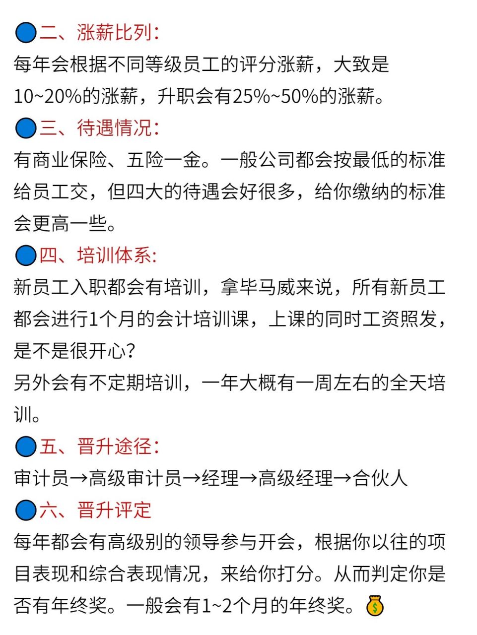 上次帶大家初步瞭解了四大會計師事務所,有不少朋友都會比較關心薪資