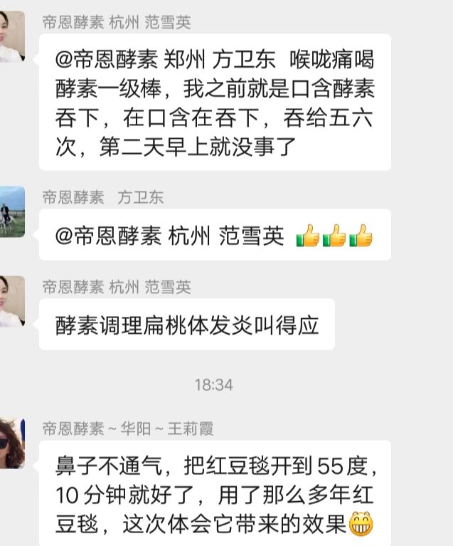 帝恩酵素方卫东图片