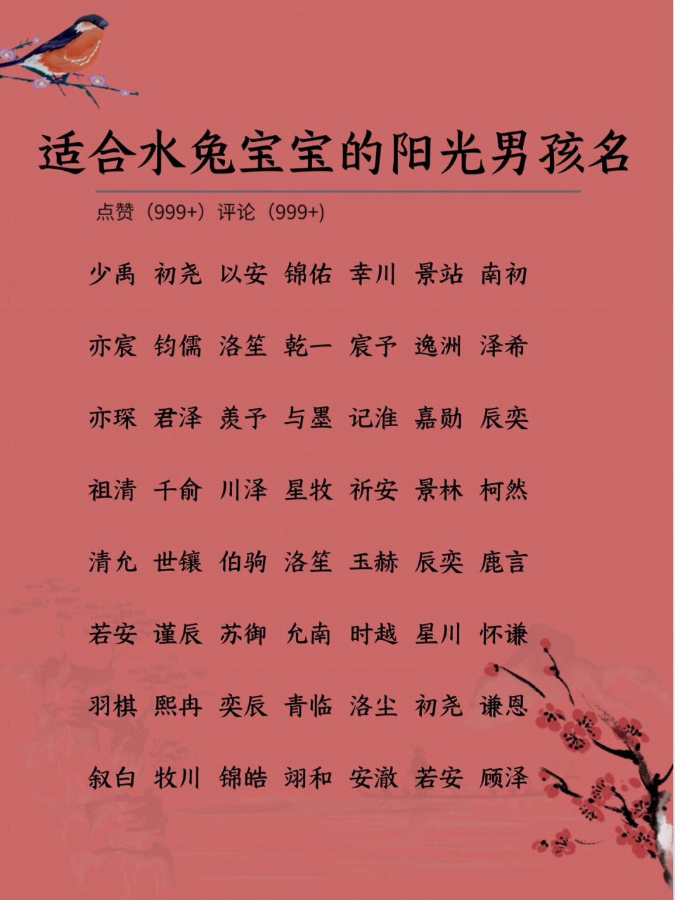 水兔宝宝的阳光男孩名 若君 "若君"这个名字的出处是论语"子谓子贱,"