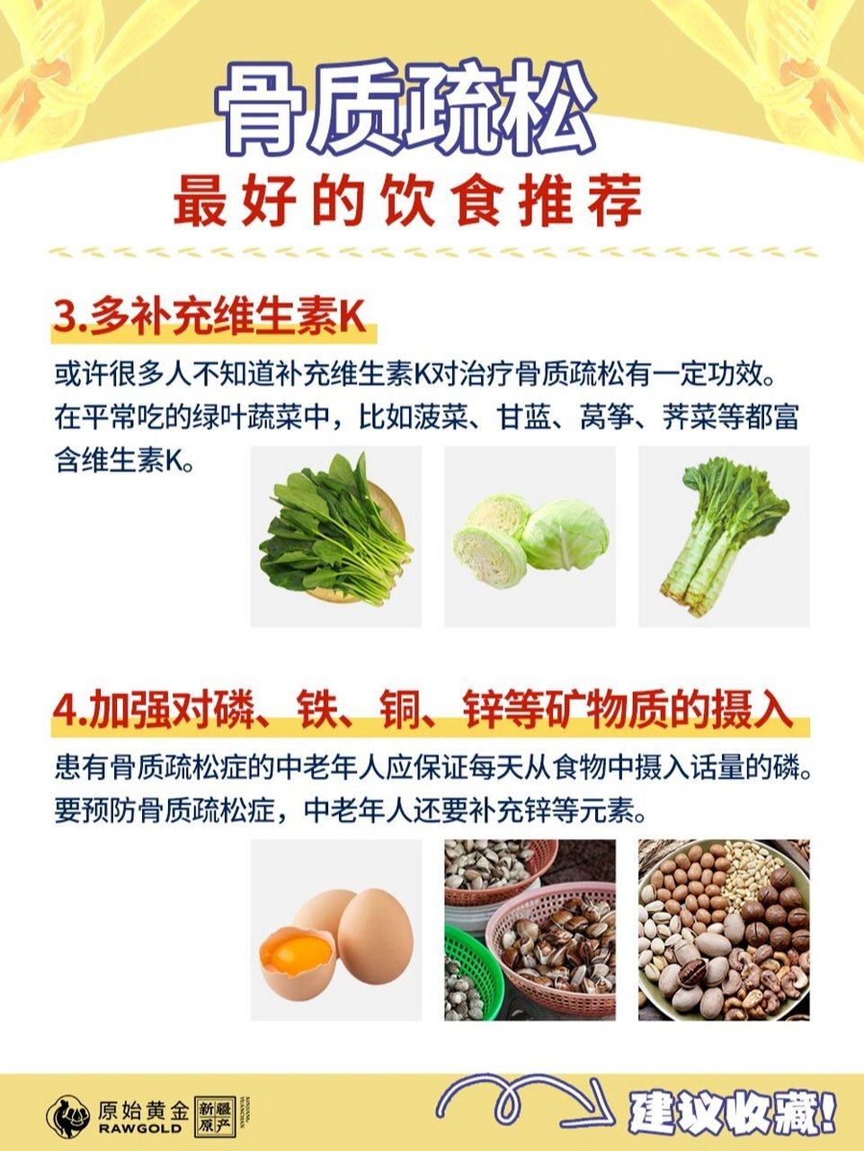 哈喽,小金今天给大家分享『骨质疏松的饮食注意』,快来认真做笔记吧