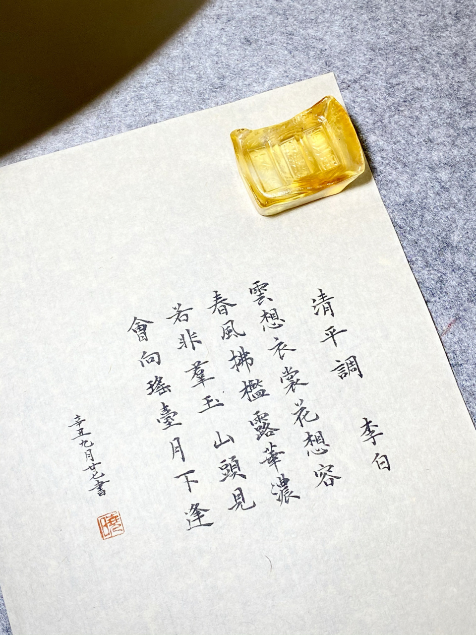 小楷 | 清平调其一·李白 | 云想衣裳花想容  春风拂槛露华浓| 若非群