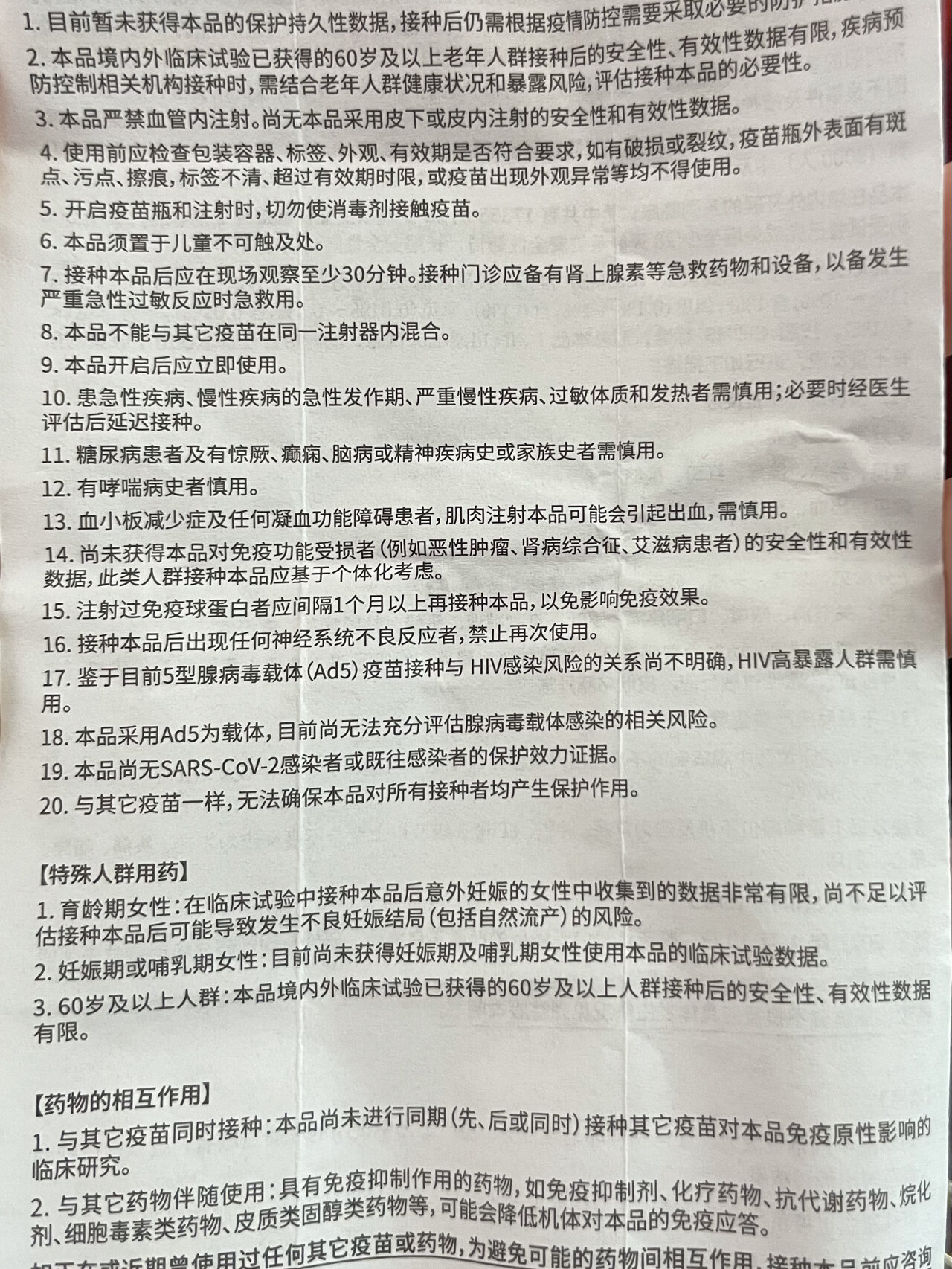 康希诺疫苗一针说明书