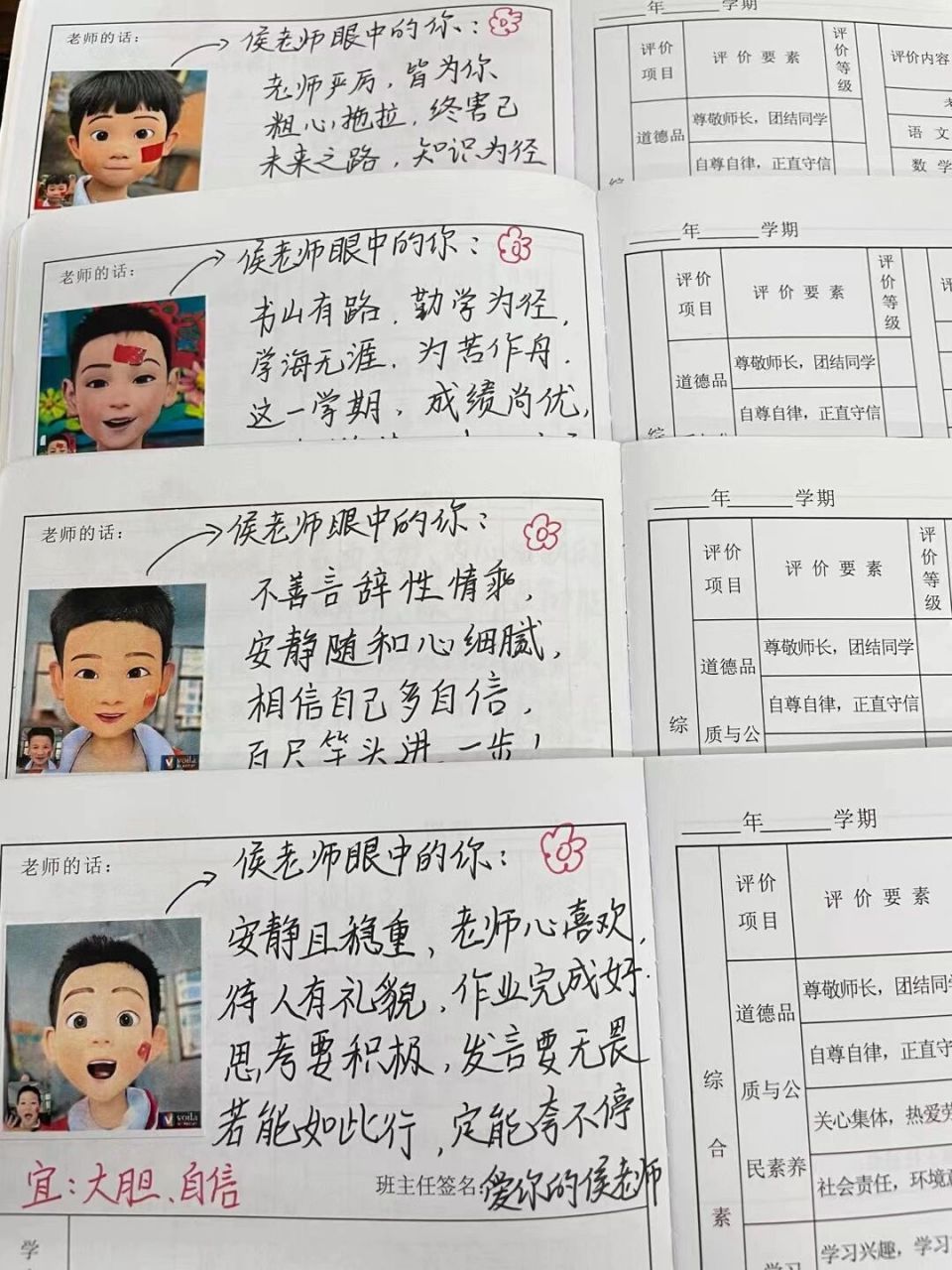 小学一年级自我评价图片