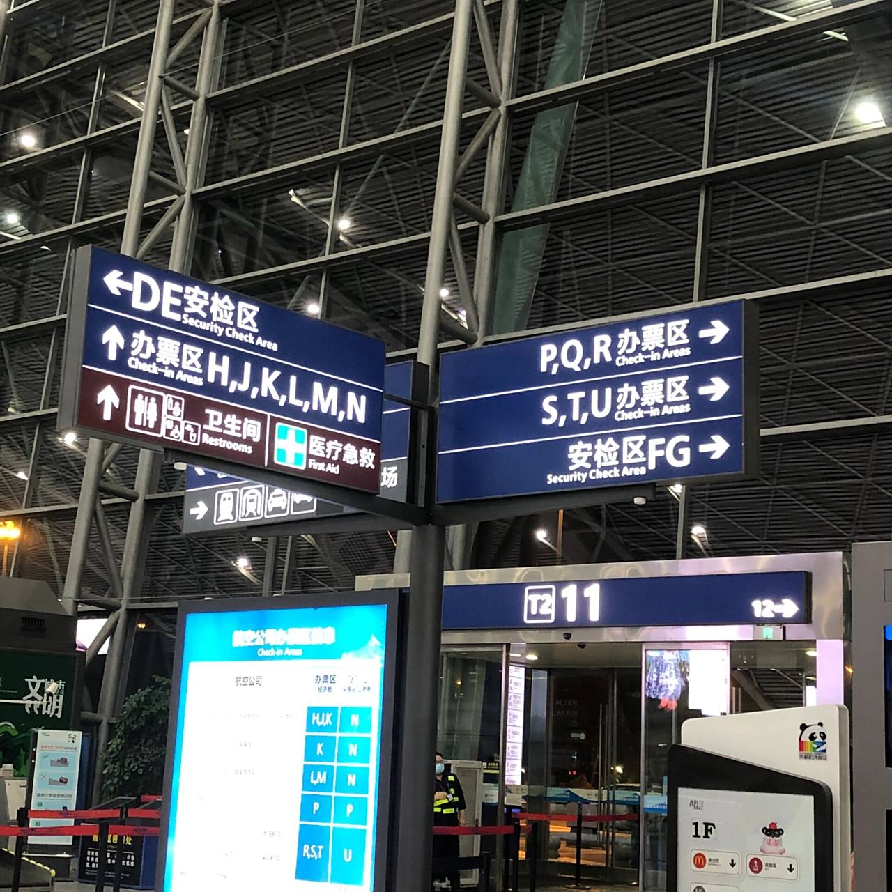 成都双流机场t2过夜指南97 明天早上7点的票,5点多就要到机场值机