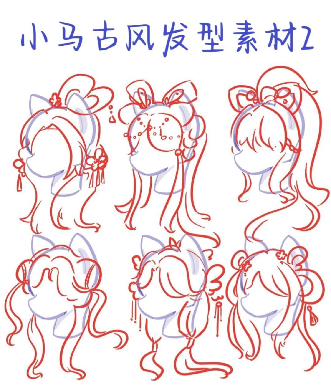 小马古风发型素材又更啦 配饰 发型 老规矩366lian自取 可商可描