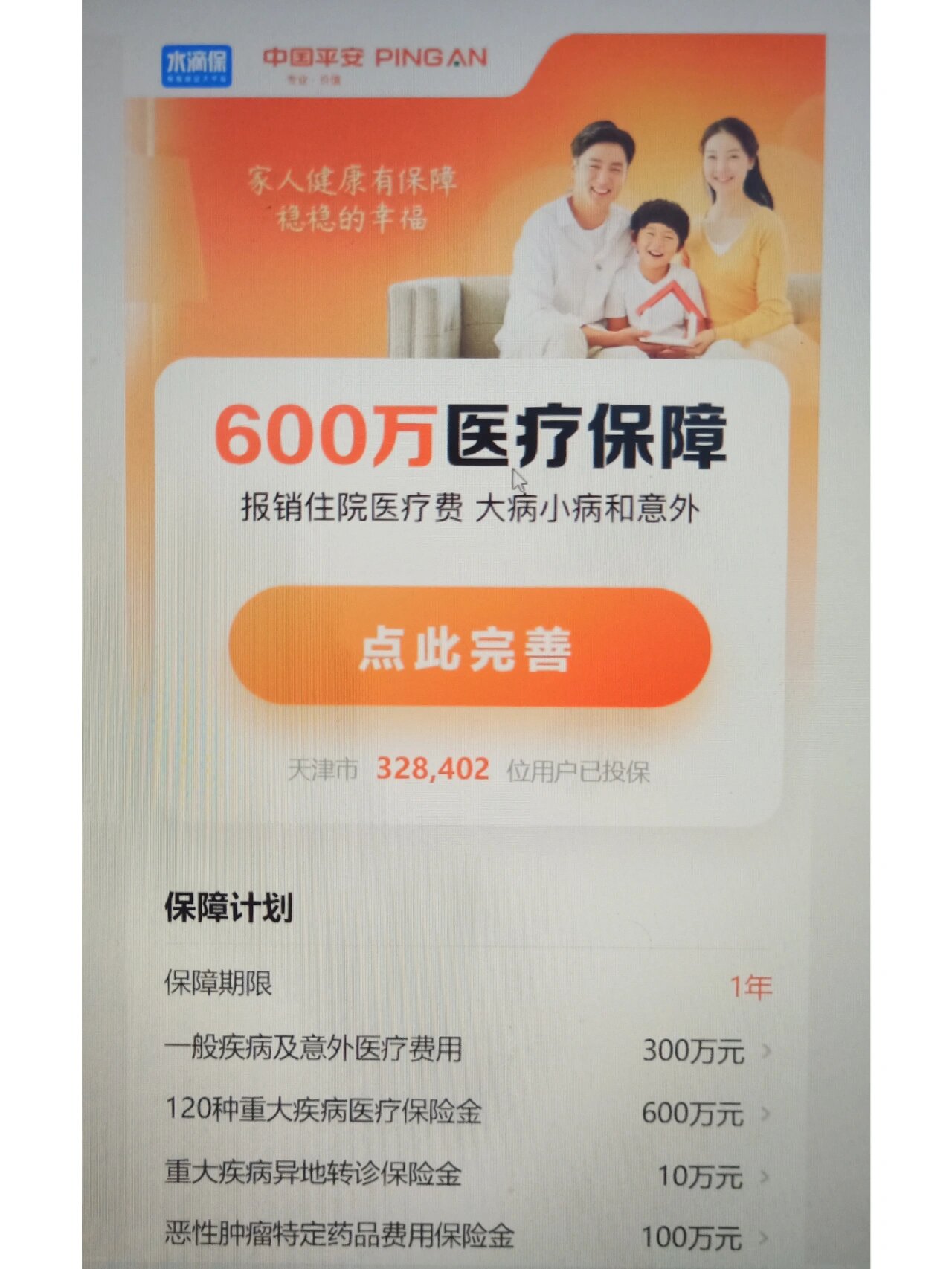 家人们 有谁弄了这个水滴保的保险吗 工作人员给我打电话了 听起来很