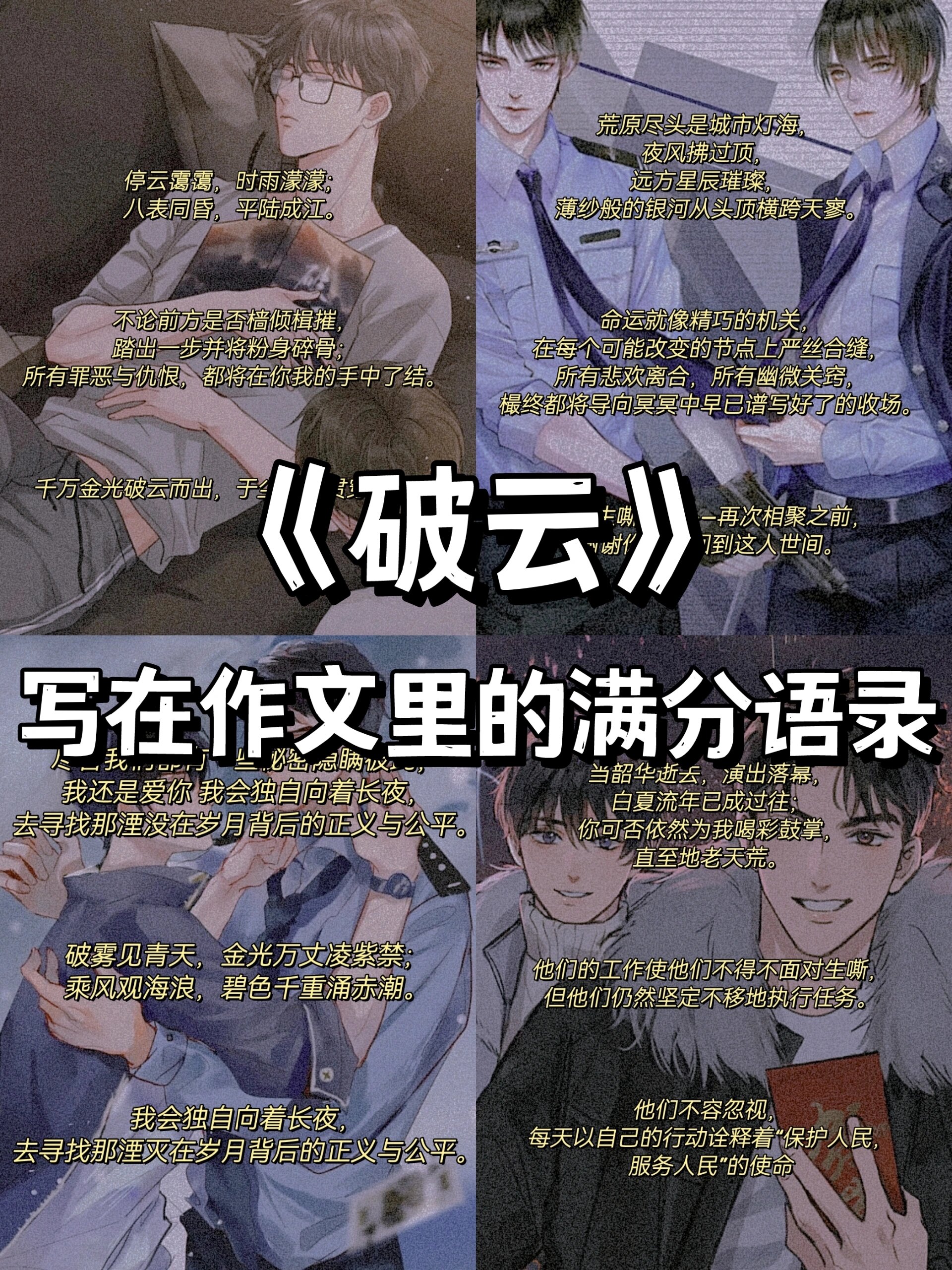 92《破云》|写在作文里的满分语录
