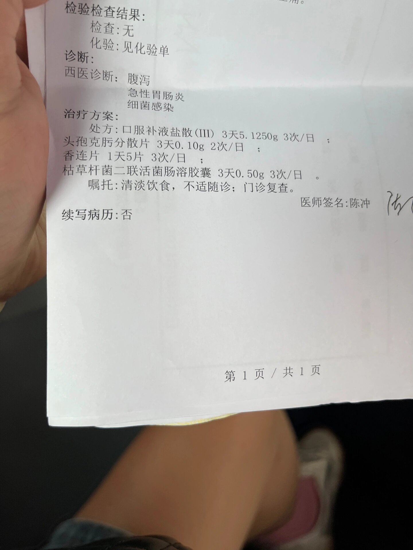 急性肠胃炎连拉三天
