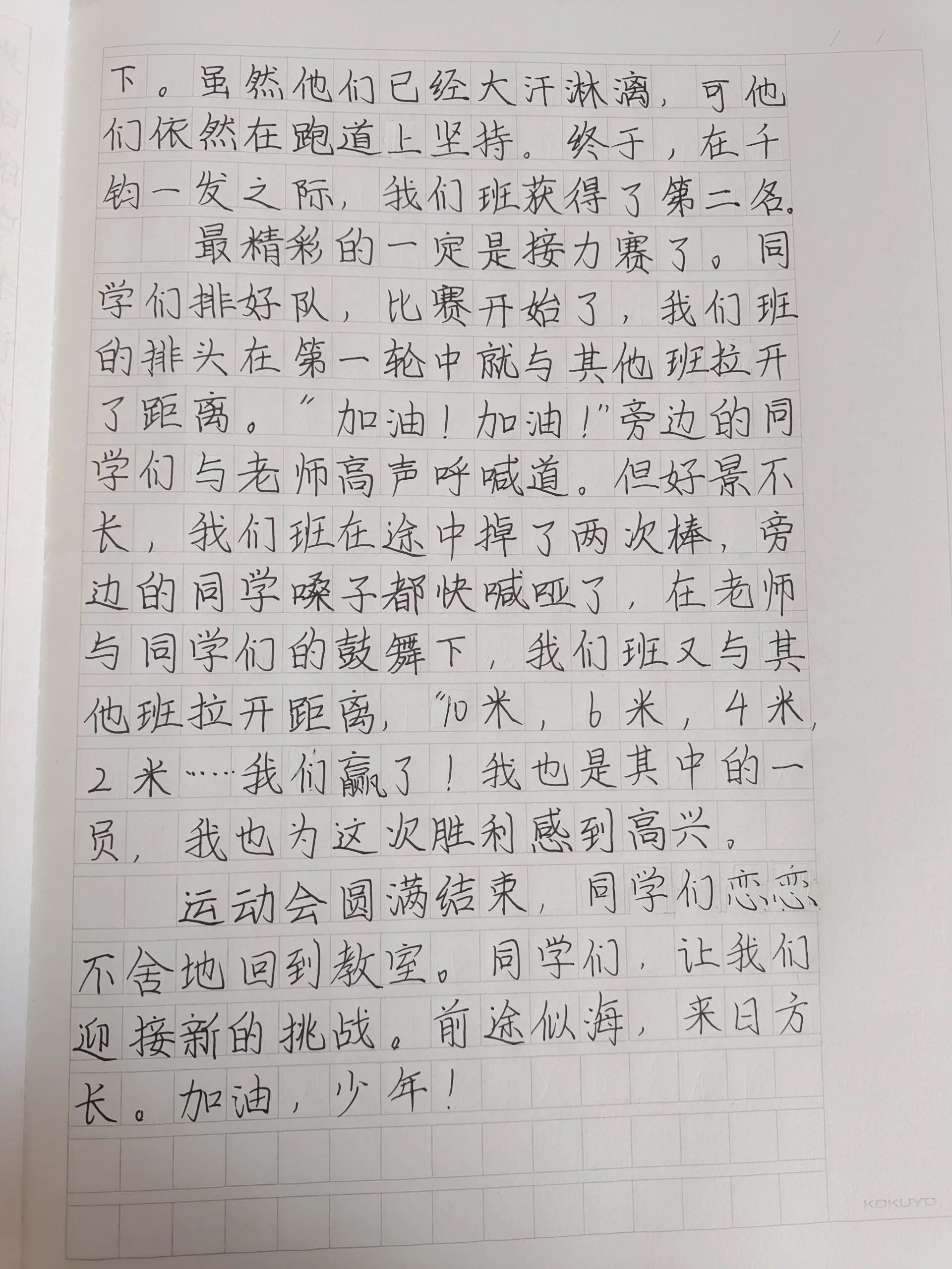 运动会作文 50字图片