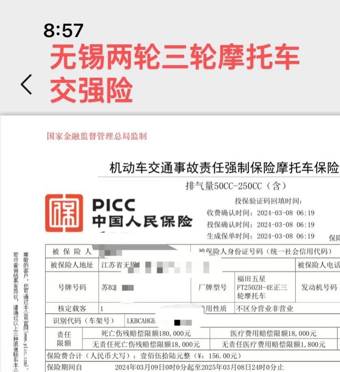 江苏省摩托车交强险