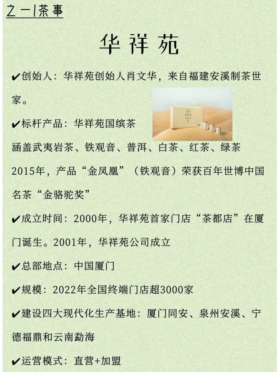 每天一个茶品牌|华祥苑,安溪制茶世家 华祥苑创始人肖文华,来自福建
