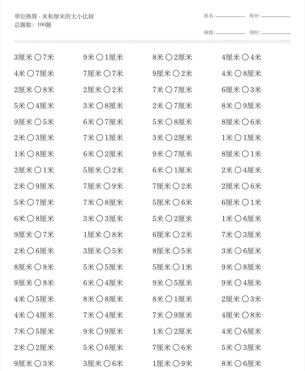 二年级上册米和厘米换算 转项换算