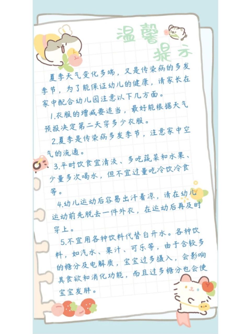 幼儿园夏季温馨提示,育儿知识 幼儿园家园联系栏夏季温馨提示,育儿