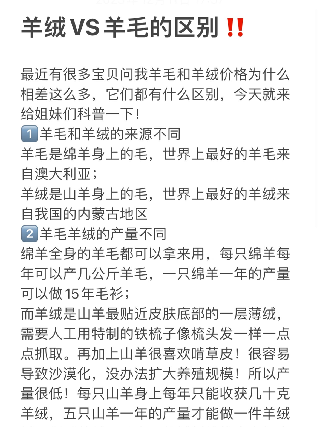 一篇给你讲清楚94羊绒vs羊毛的区别6015