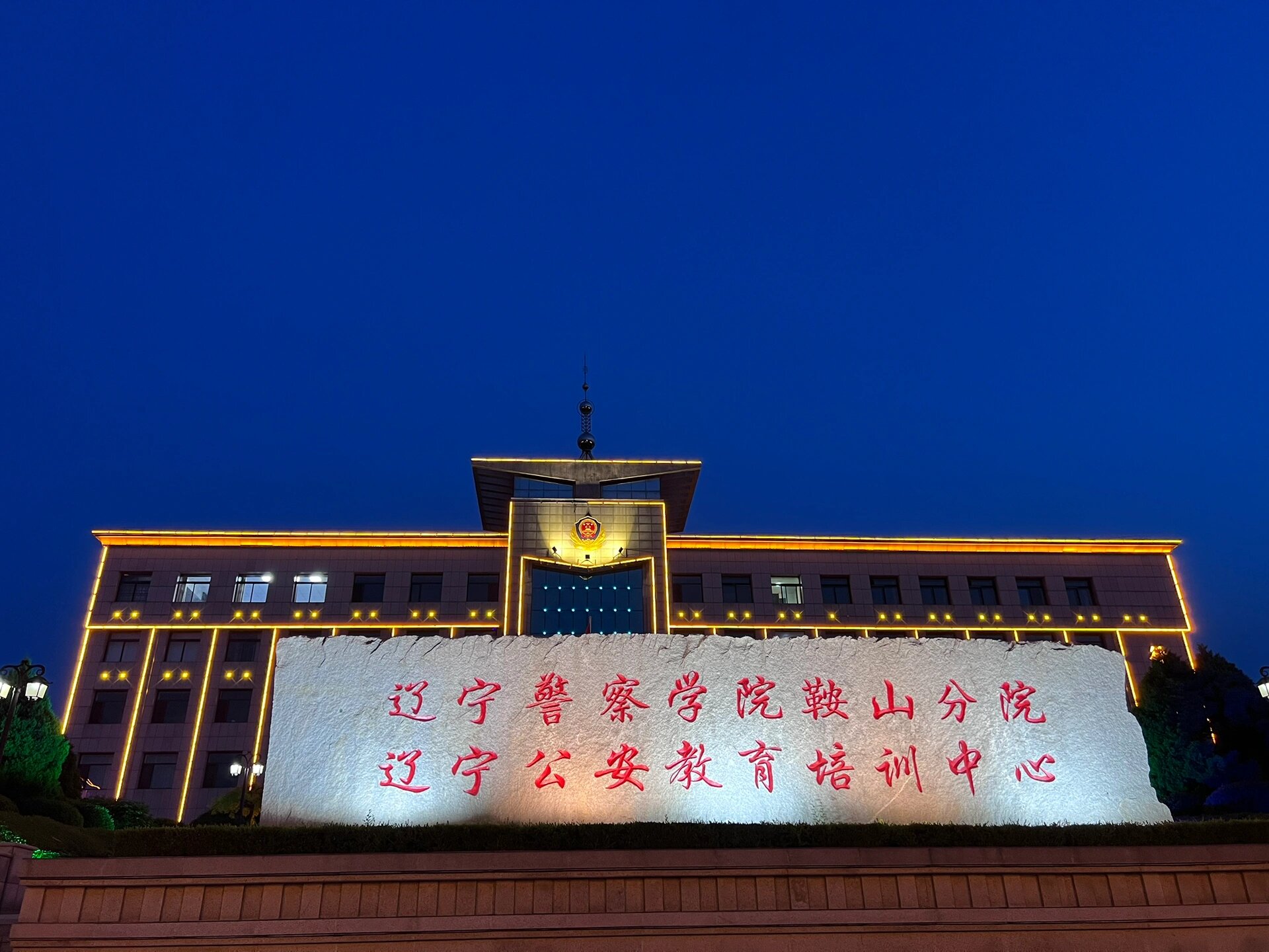 内蒙古警察大学图片