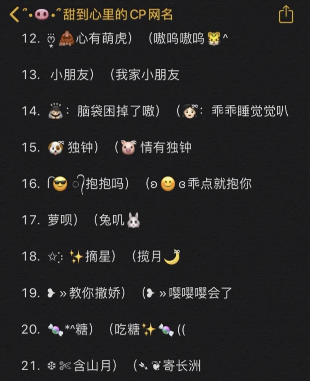 甜到心里的cp网名 〈关于〉甜到心里的cp网名7815 快来看看吧