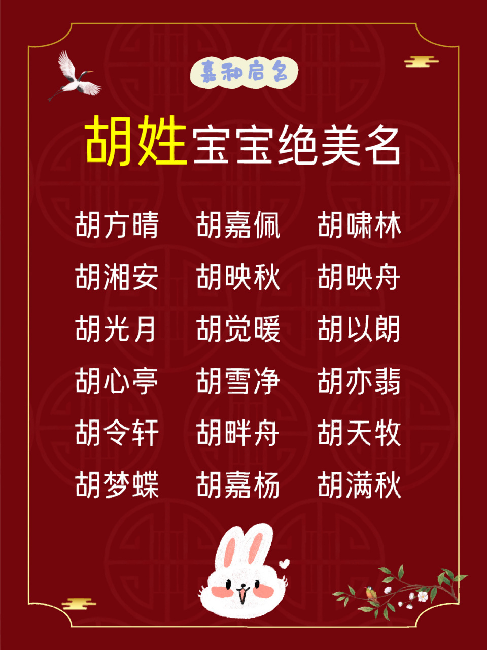 宝宝起名:胡姓宝宝好听名字