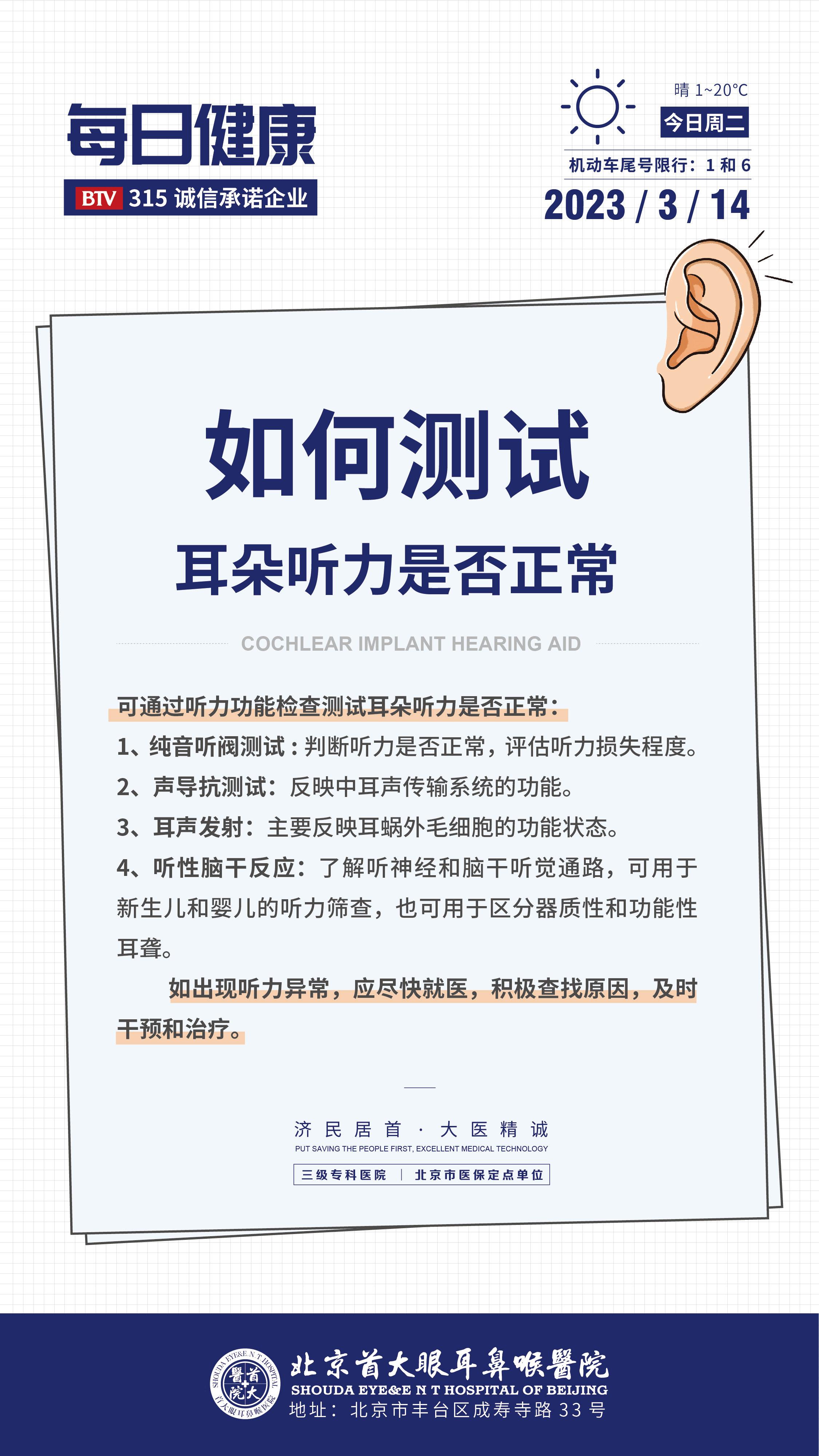 首大眼耳鼻喉医院 的想法: 如何测试耳朵听力是否正常?