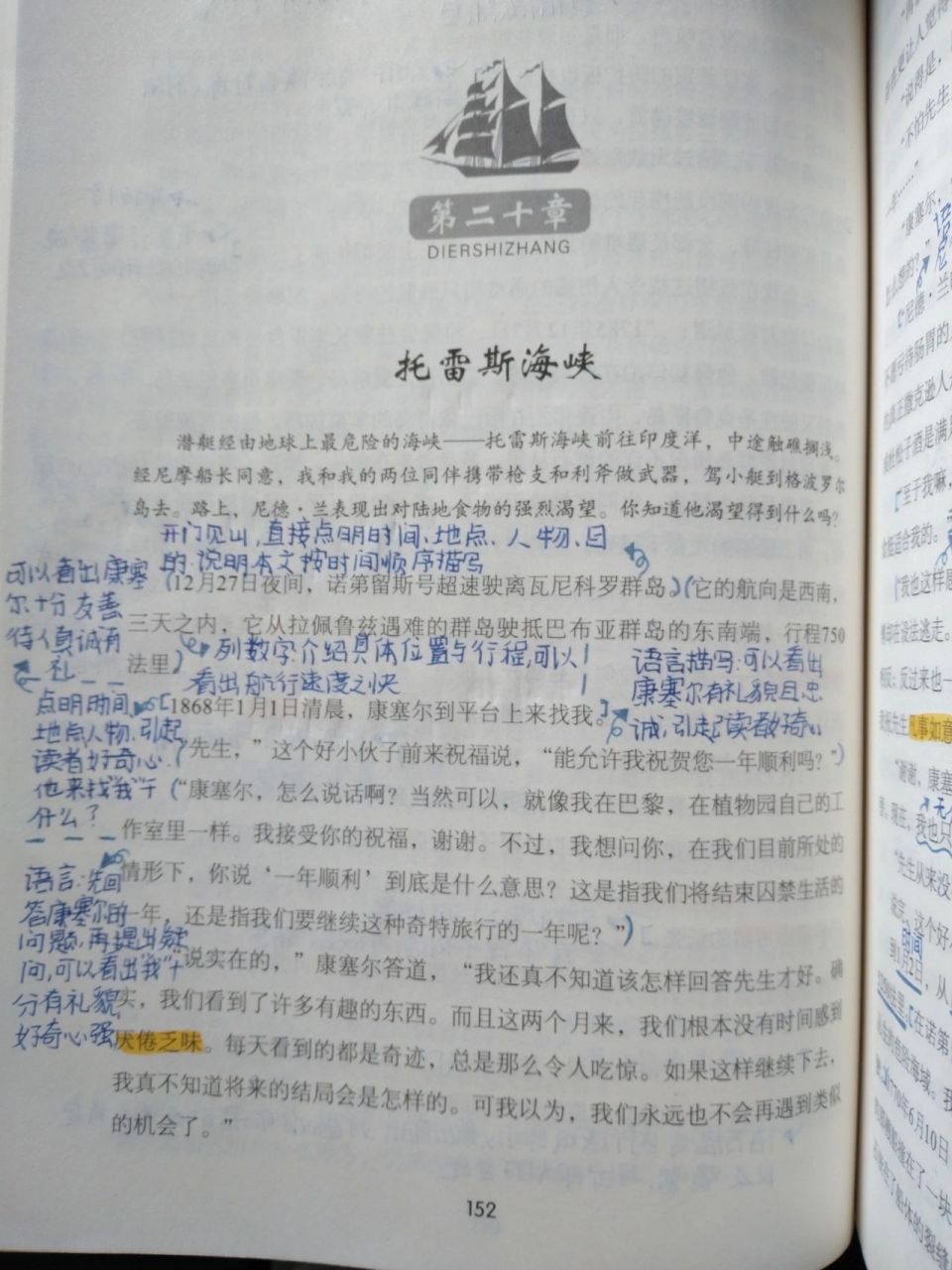 《海底两万里》第二十章批注 第154页是我1"可爱乖巧"的弟弟画的,将就
