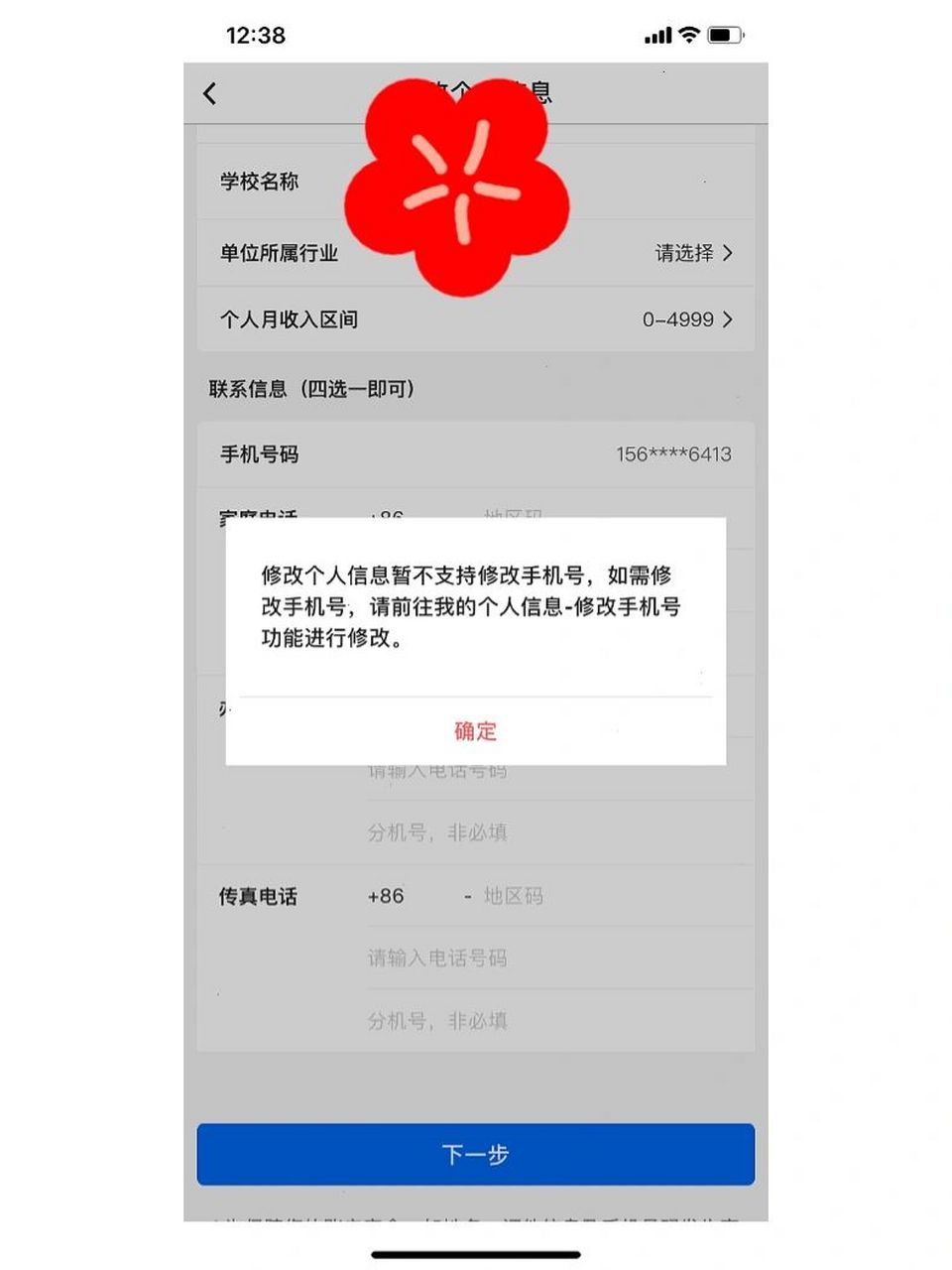 中国银行app怎么换登陆的手机号? 找了好久都没找到