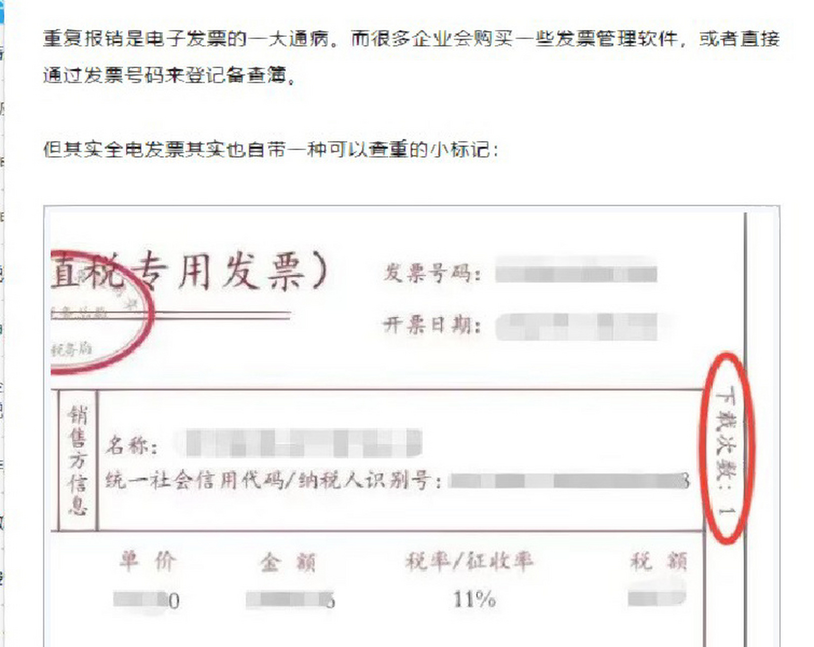 发票的备注栏怎么写?发票如何避免重复入账?