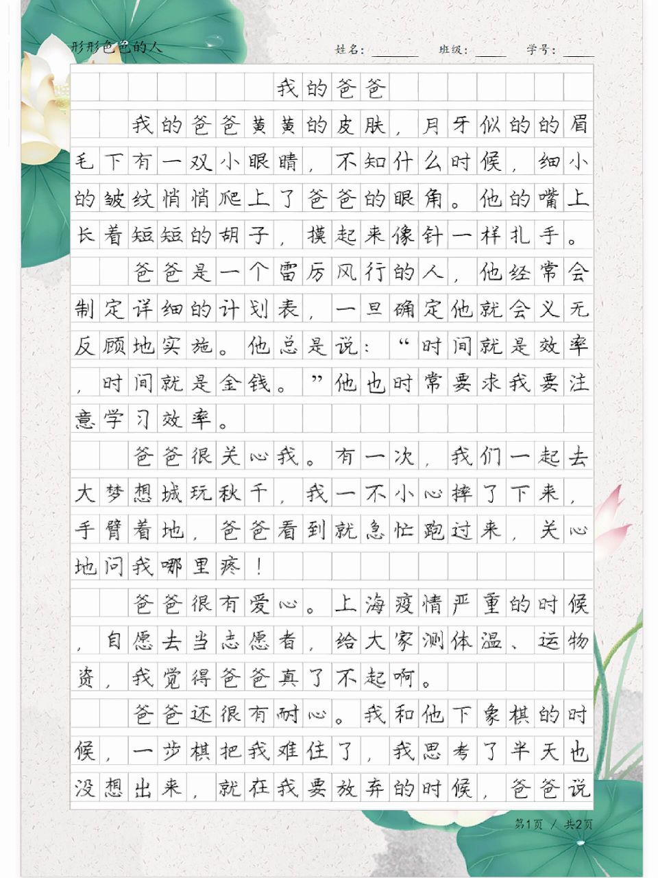 小学作文《我的爸爸》,形形色色的人例文