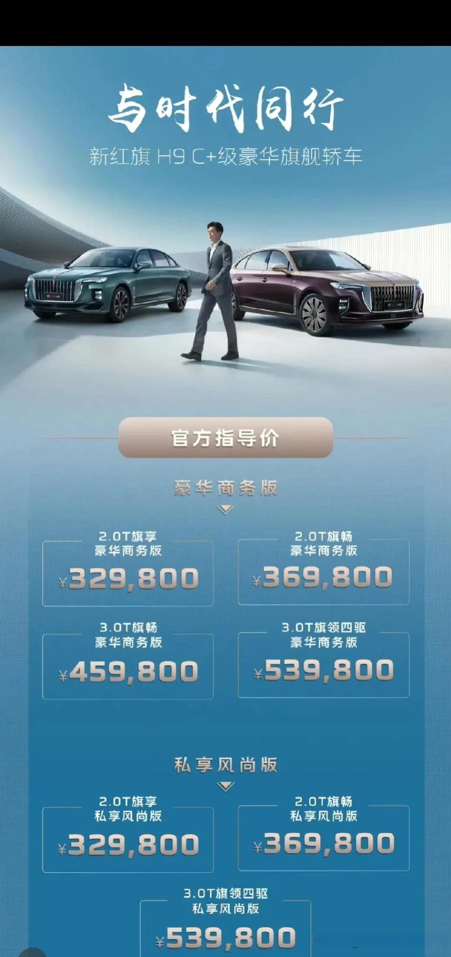 新款红旗h9正式上市,售价32.98-53.98万.