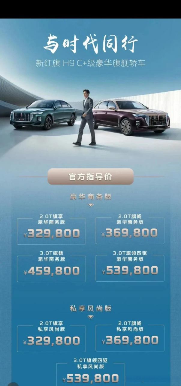 新款红旗h9正式上市,售价32.98-53.98万.