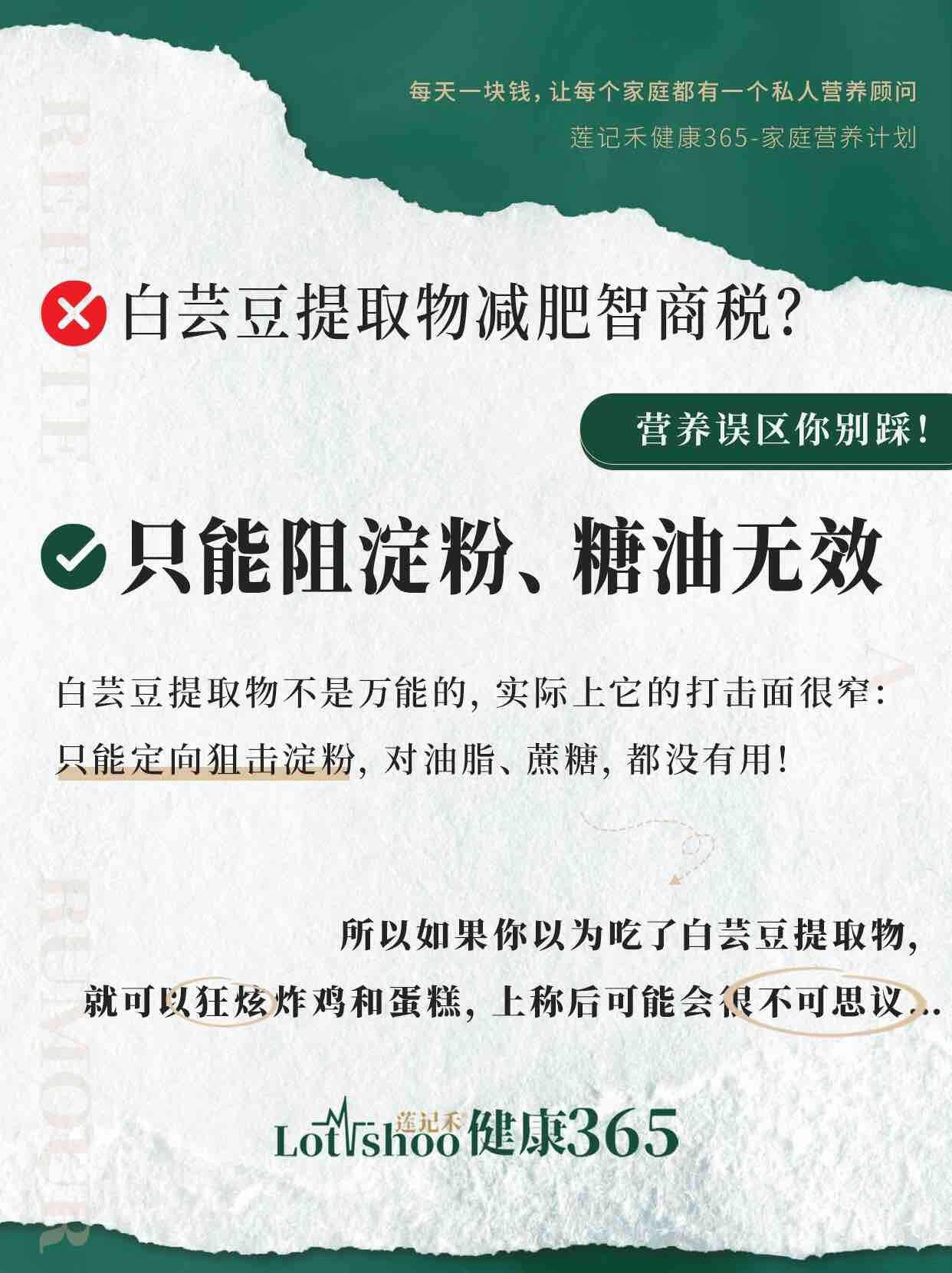谣言粉碎机 | 白芸豆提取物减肥智商税71 减肥是食品健康领域最具