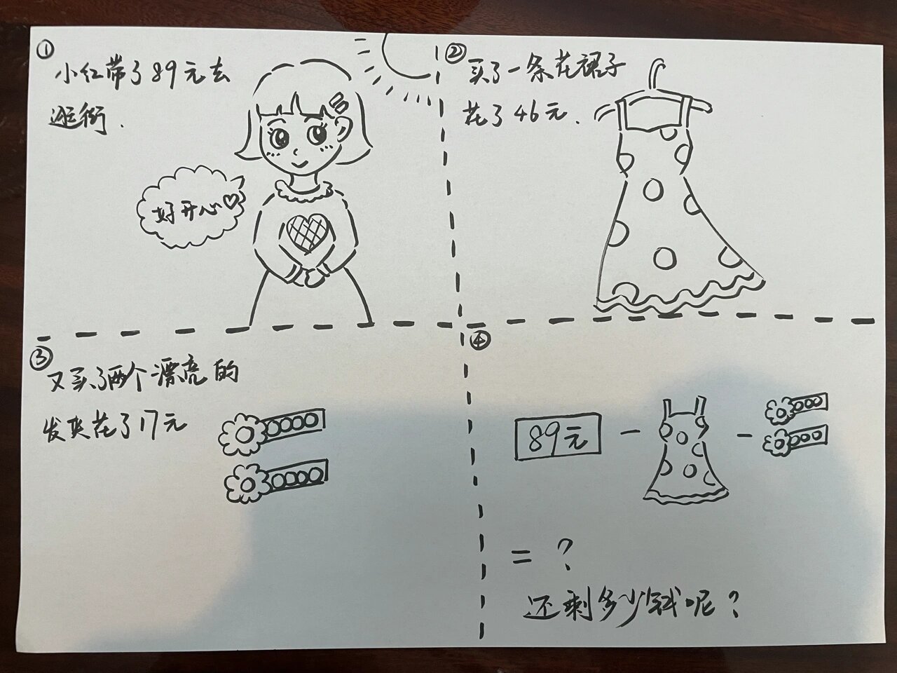 与数学题有关的四格漫画