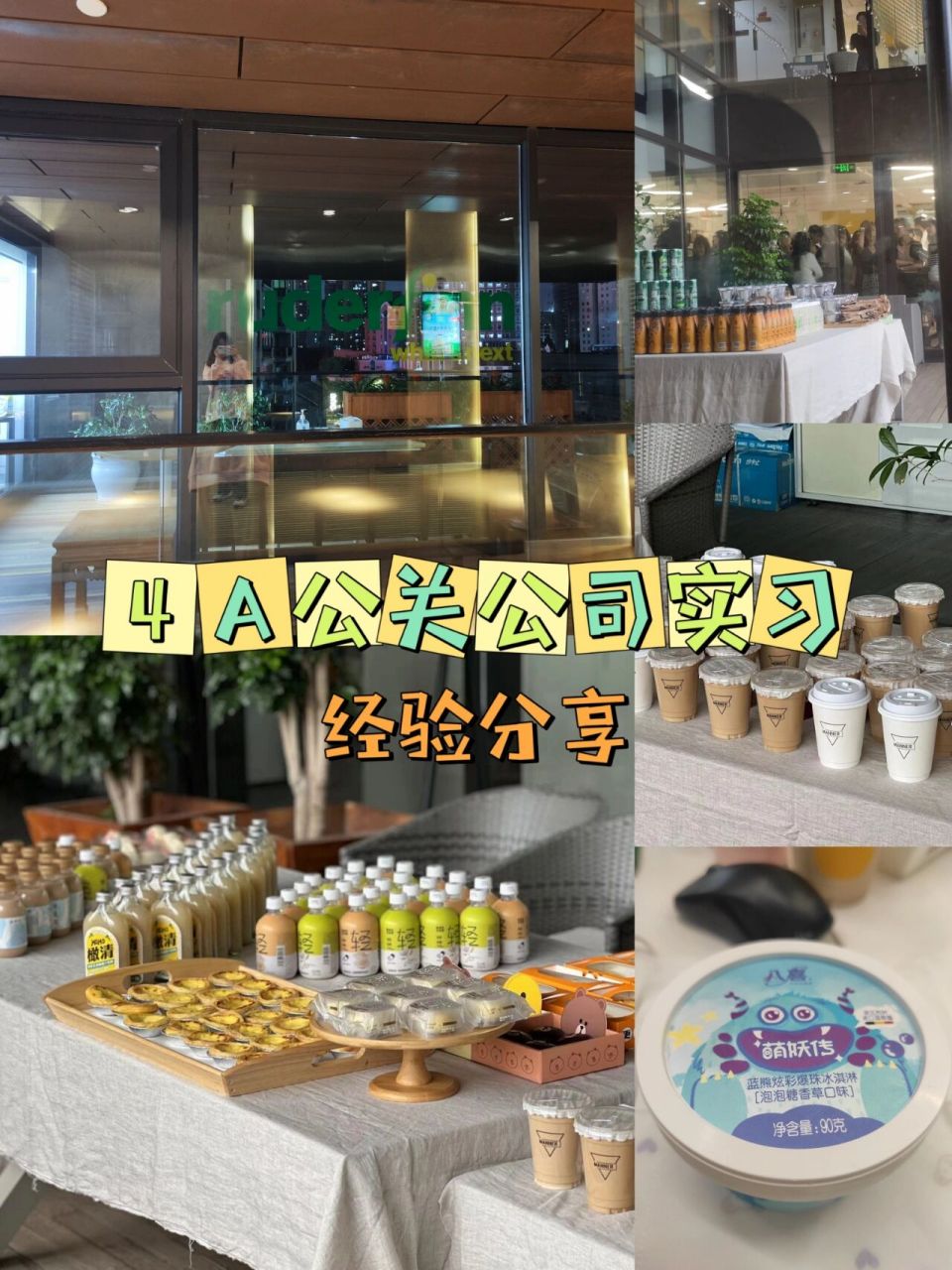 4a公关公司实习经历——罗德公关 入职罗德已经两个多月啦 浅浅说一下