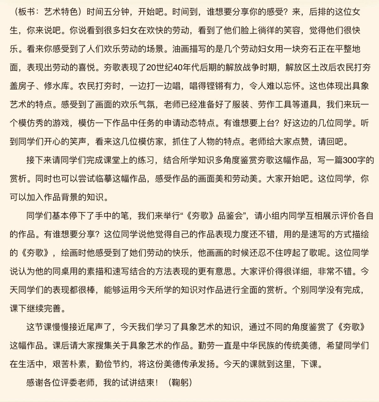 高中美术面试油画《夯歌》简案77逐字稿94 鉴赏课