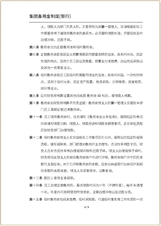 部分准备金制度的影响与挑战