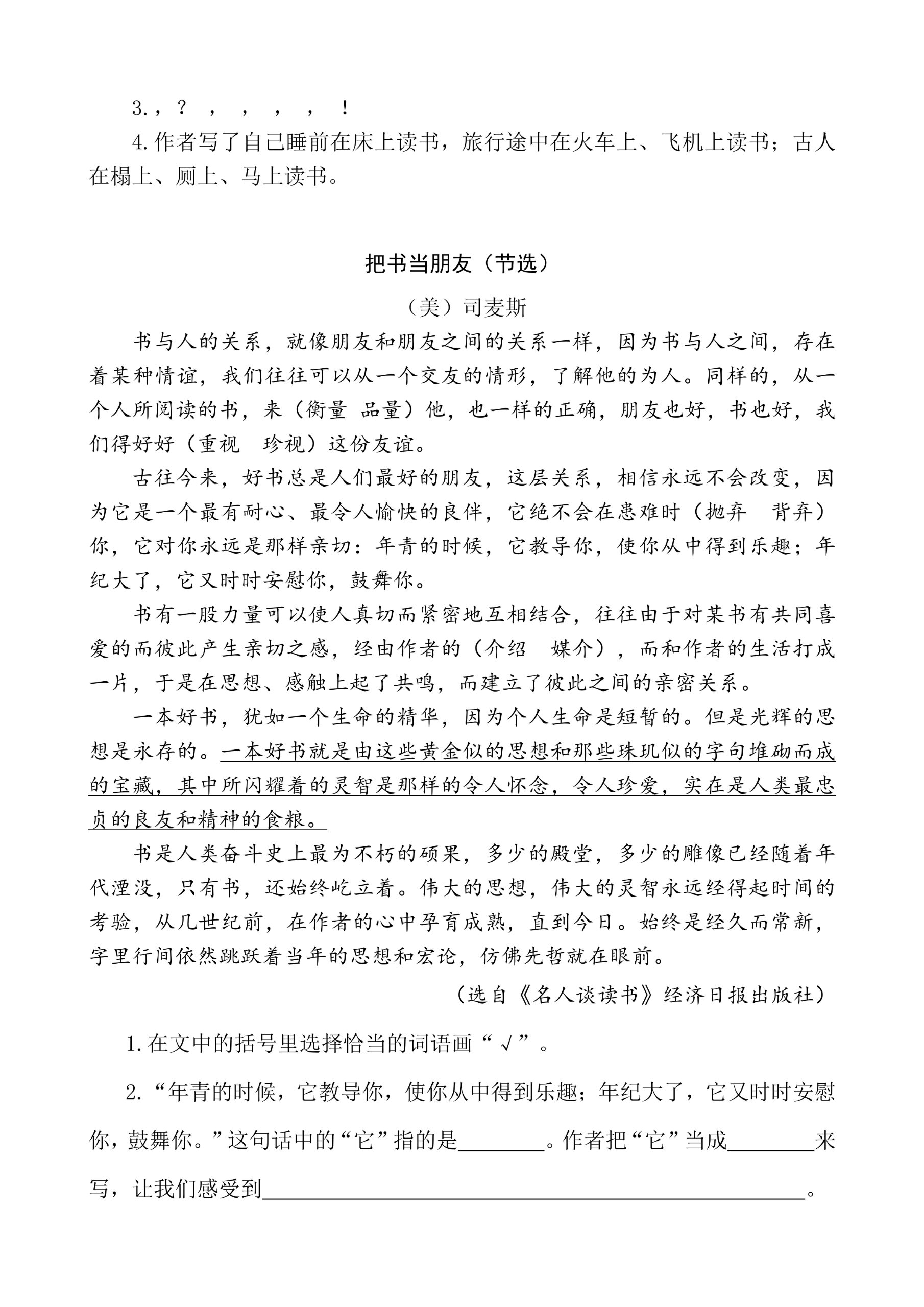 小学五年级上册类文阅读理解练习题含答案