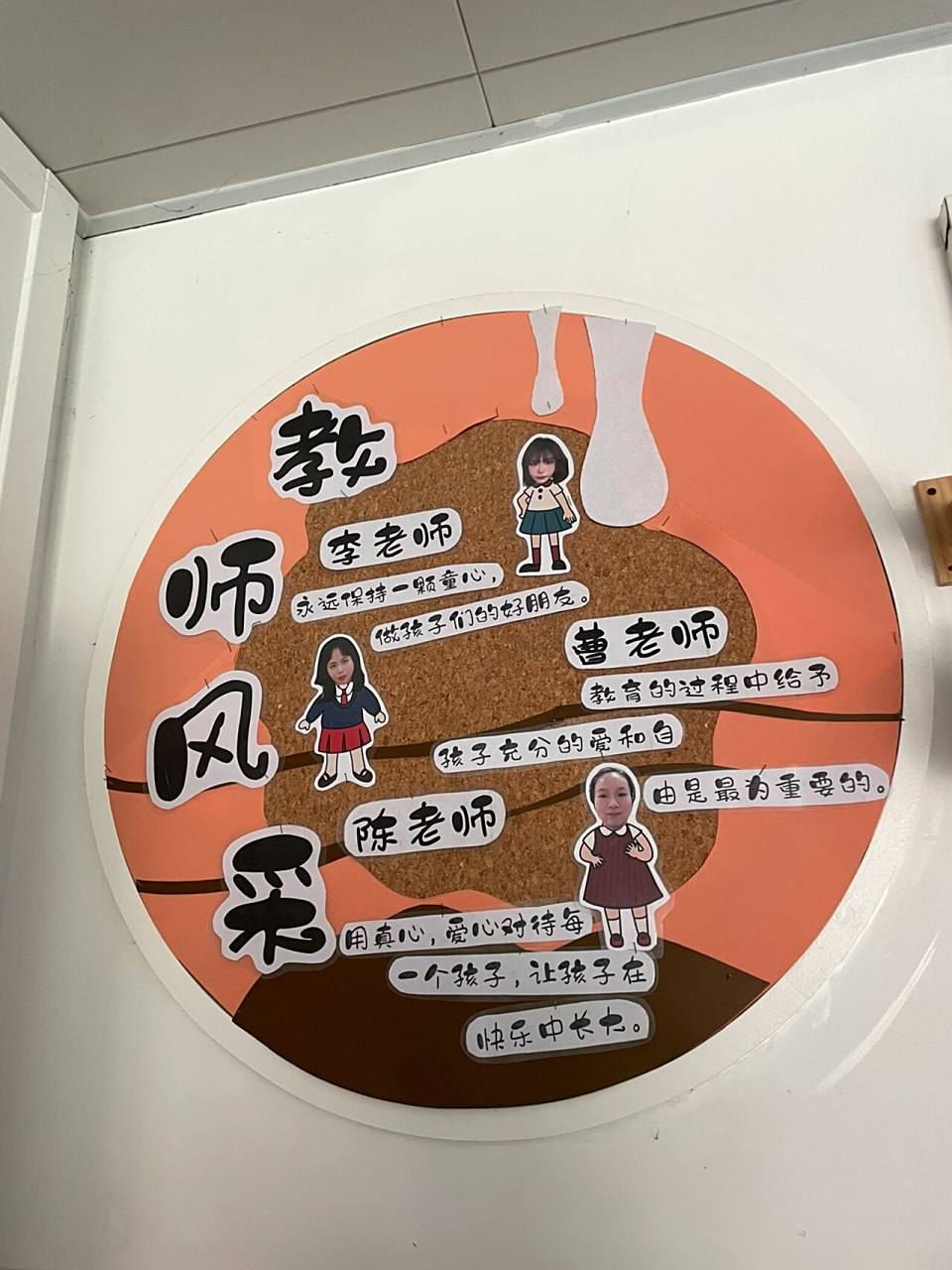 教师风采墙   是可爱的冰淇凌球呀