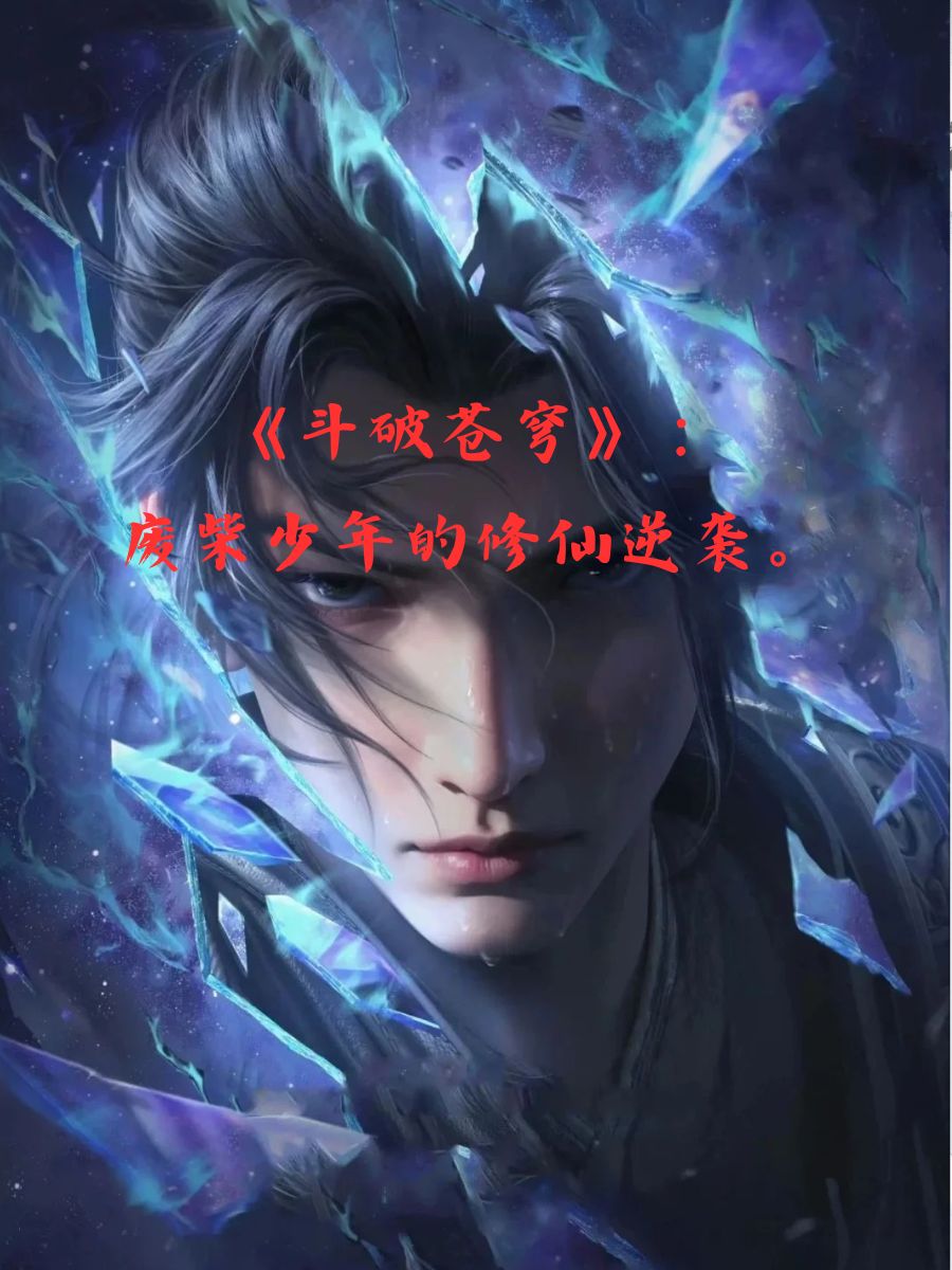 都市修真小说排行榜完本前十名