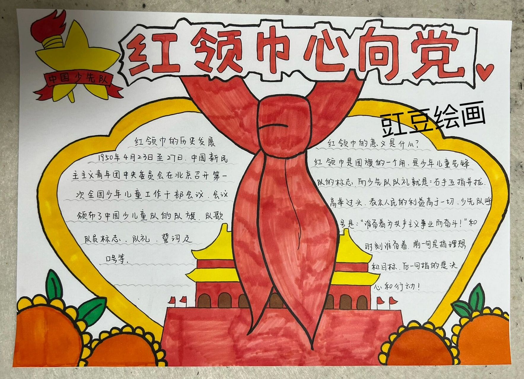 红领巾心向党主题绘画96 我心中的红领巾主题绘画96
