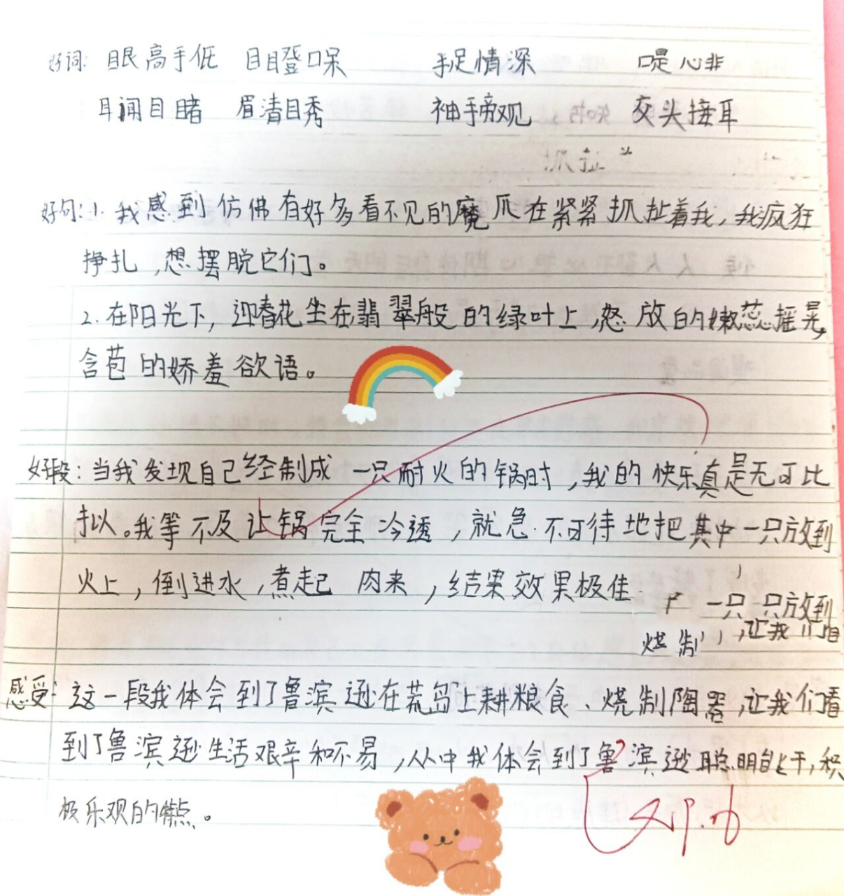 摘抄:好词好句好段感受 以后我既画画又可以给你们做摘抄喽