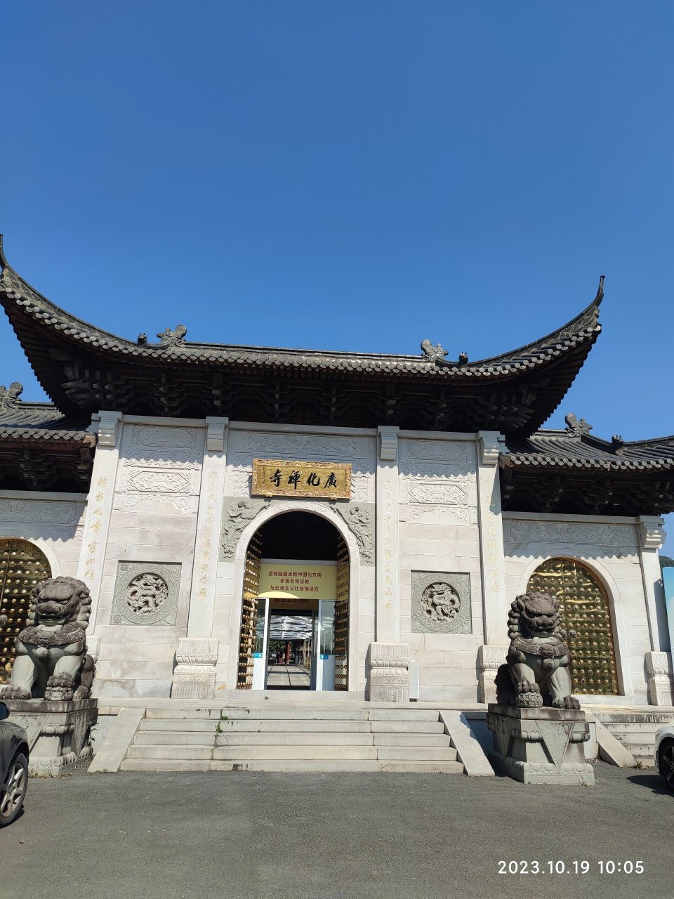 台州黄岩广化寺图片