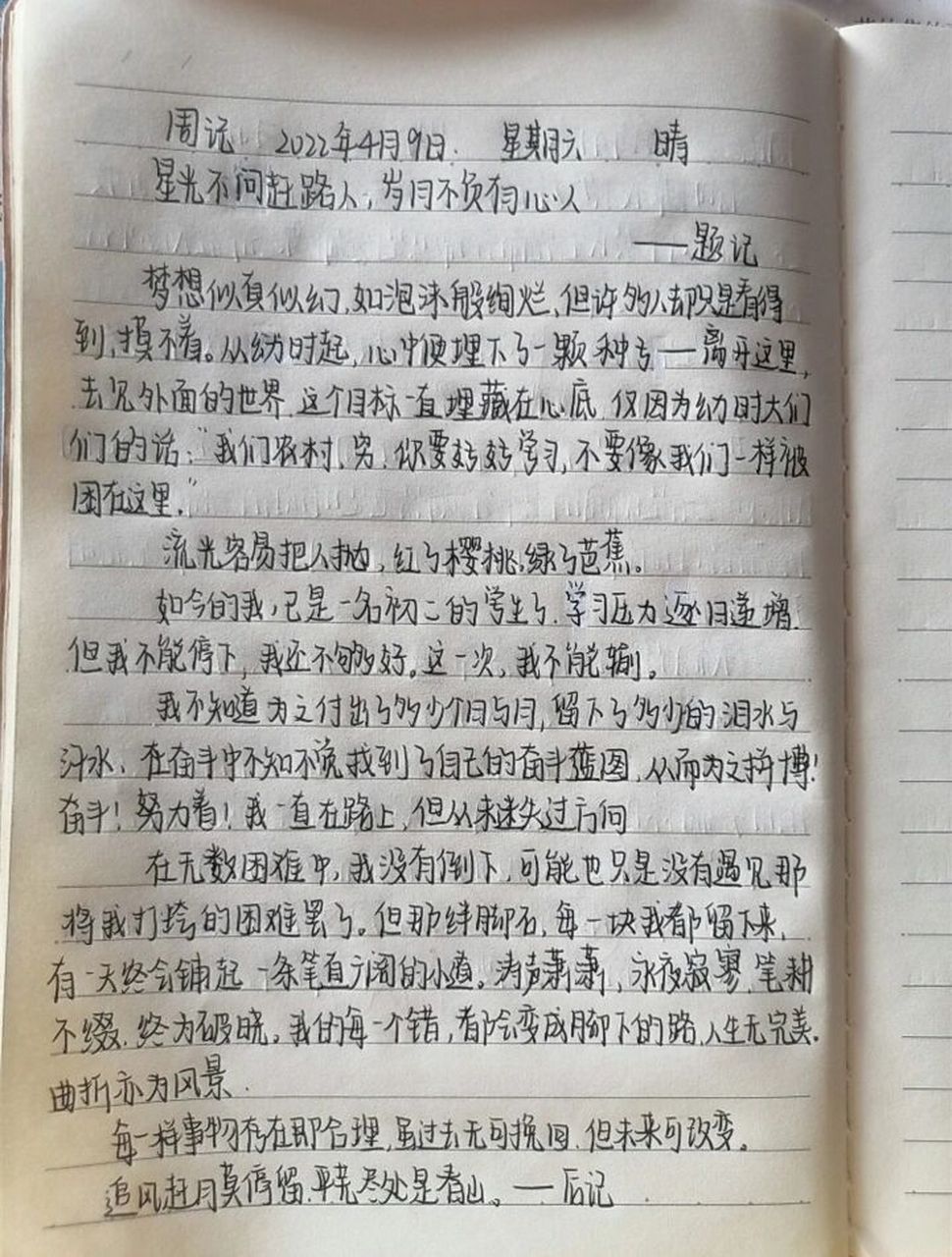 题目《我从未停止的梦》(与原作者不同哦) 有点删改,改真的只是一