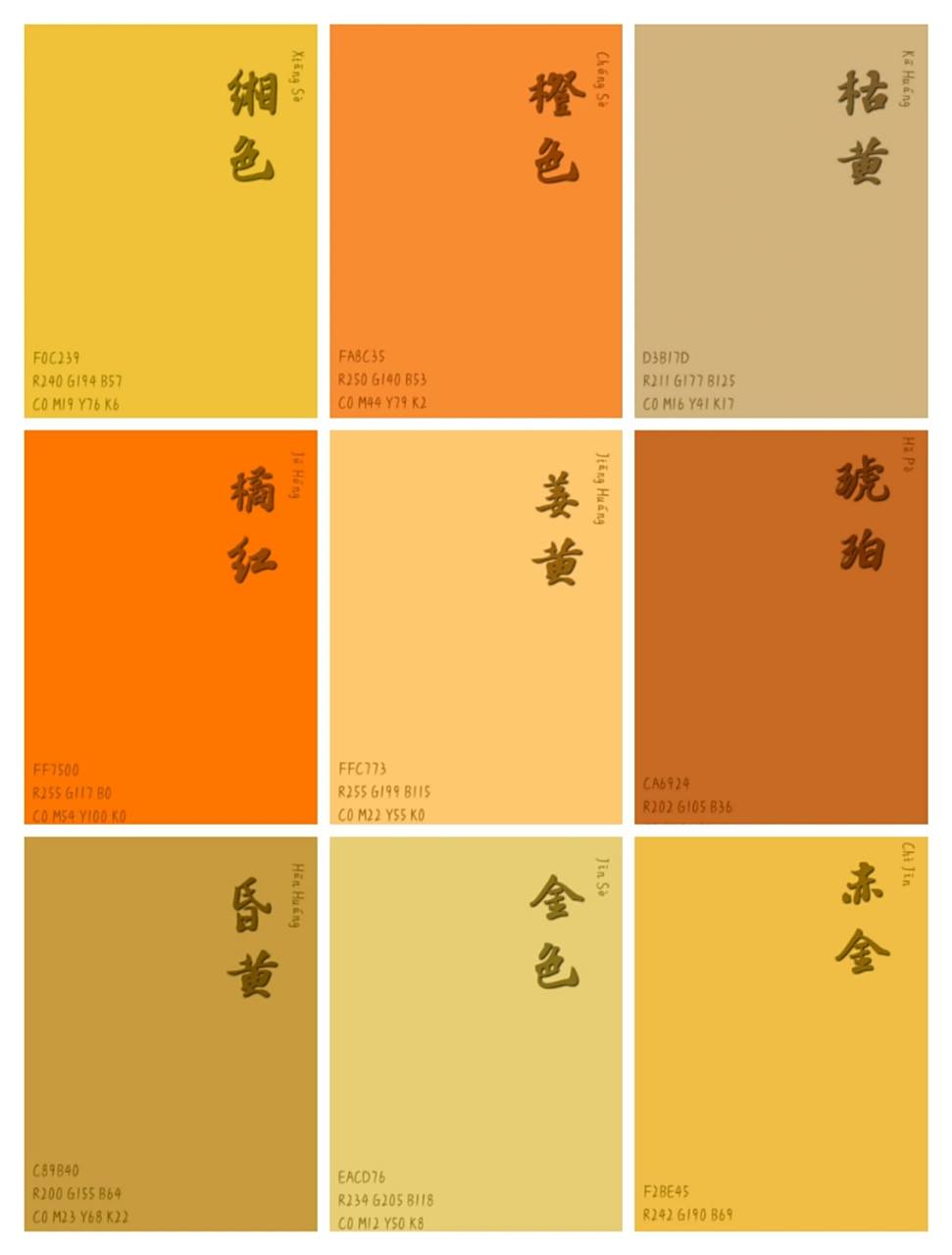 今日色卡|橙色系 今日色卡|橙色系