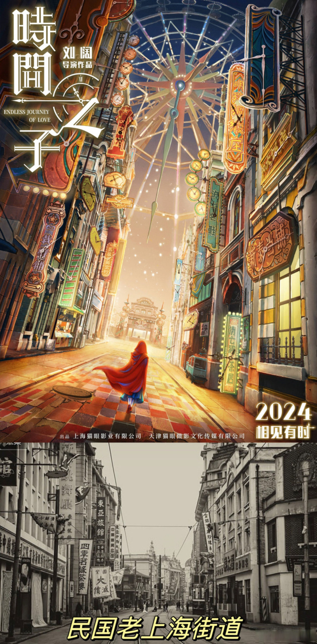 一秒带你穿越回民国老上海# 电影《时间之子》今日发布先导预告,预告