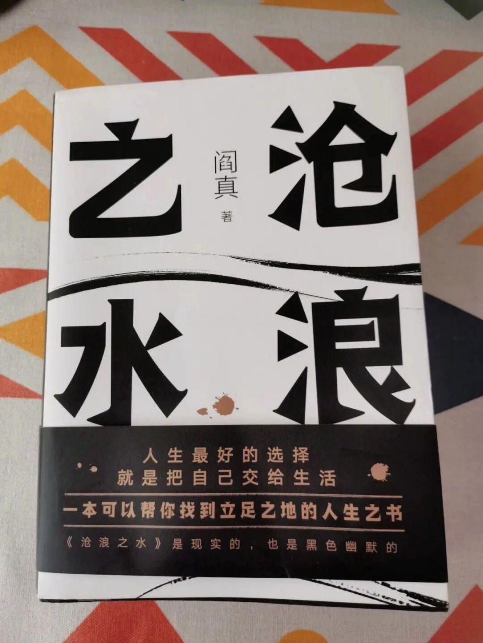 《沧浪之水》的10个金句,看完醍醐灌顶90 98我先是看了该小说改编