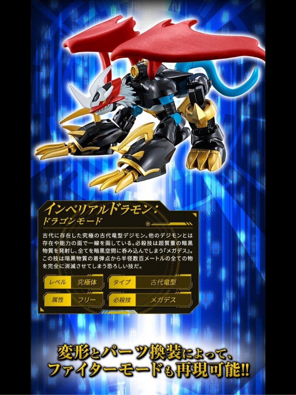 万代 限定食玩 掌动 数码宝贝02 帝皇龙甲兽     数码宝贝  	 万代