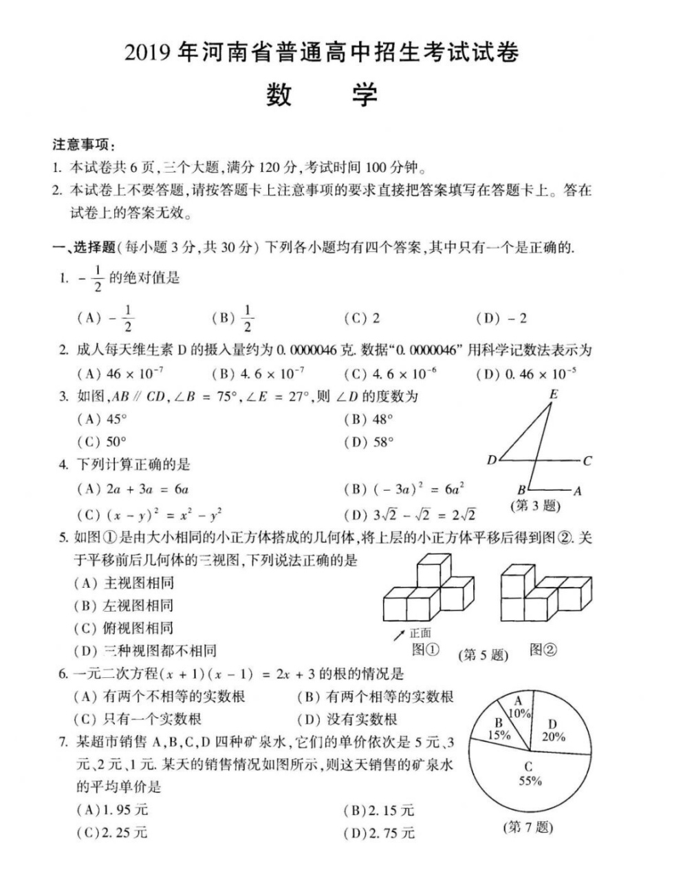 2019年河南省中考数学试卷 2019年河南省中考数学试卷 附有参考答案.