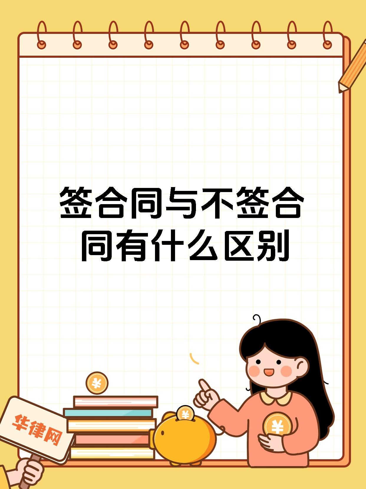 线上签约和线下签约的区别=线上签约和线下签约的区别是什么