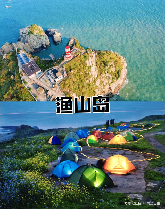 渔山列岛游玩攻略来啦_超全干货