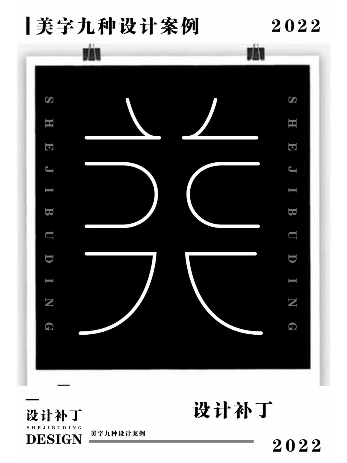 字体设计    创意字体    设计案例分享