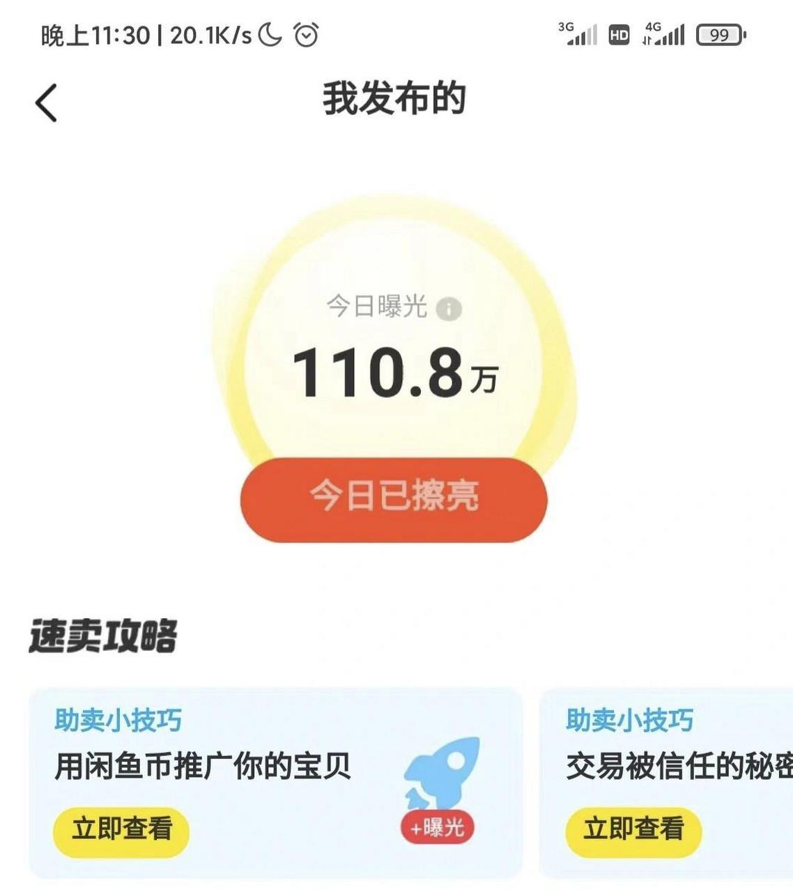 闲鱼入门(闲鱼新手卖什么比较好)