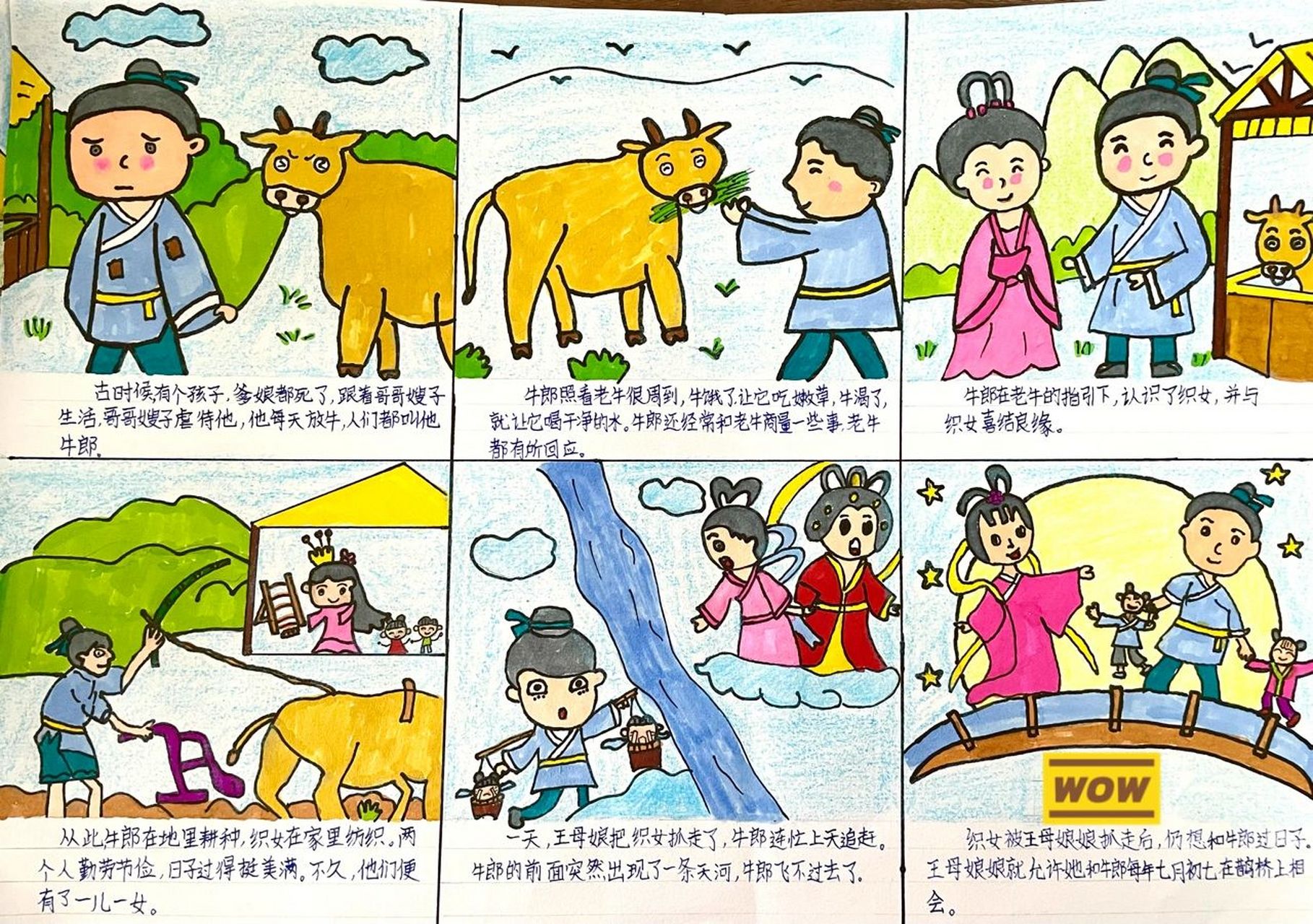 《牛郎织女》连环画96 第二篇,当然是送给我的娃娃们06 学了课文